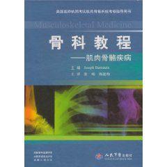 骨科教程 骨科教程