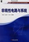 《非線性電路與系統》 《非線性電路與系統》