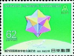 國際數學家大會