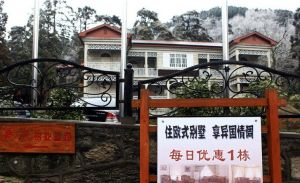 廬山別墅區用於賓館經營的別墅