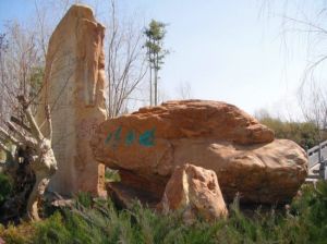 中原民俗文化園 中原民俗文化園