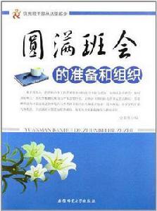 優秀的班幹部從這裡起步 優秀的班幹部從這裡起步