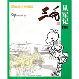 三毛從軍記全集