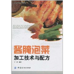 醬醃泡菜加工技術與配方