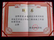 河南東鼎動畫所獲榮譽