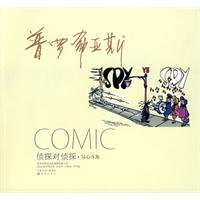 偵探對偵探:勾心鬥角 偵探對偵探:勾心鬥角