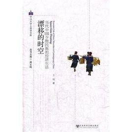 漂移的時空 漂移的時空