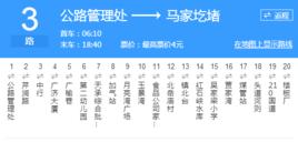 榆林公交3路 榆林公交3路