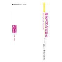 解密美國公司稅法