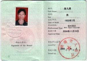 註冊公用設備工程師