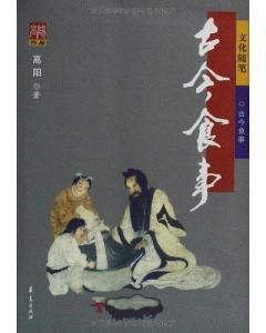古今食事