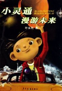 小靈通漫遊未來 小靈通漫遊未來
