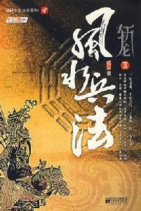 風水兵法 風水兵法