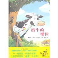 奶牛的埋伏 奶牛的埋伏