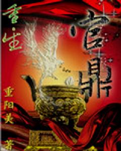 重生之官鼎 重生之官鼎
