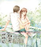 《惡魔聽我的》 《惡魔聽我的》