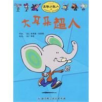 《大耳朵超人》 《大耳朵超人》