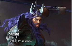 波塞冬[超神英雄英雄之一]