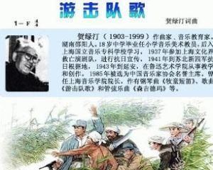 游擊隊歌 游擊隊歌