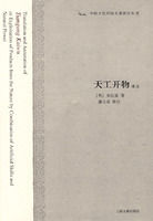 天工開物譯註