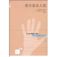 我不是殺人犯
