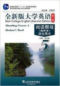 全新版大學英語閱讀教程5:學生用書 全新版大學英語閱讀教程5:學生用書