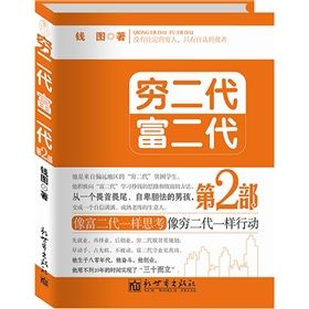 《窮二代,富二代》 《窮二代,富二代》