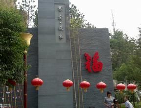 曲江寒窯遺址公園