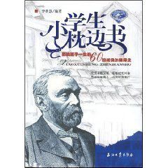 小學生枕邊書 小學生枕邊書