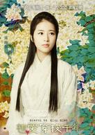 愛在公元前[2015年鄭爽、井柏然主演周播劇]