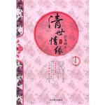 清世情緣1 清世情緣1