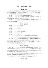 山西大學2017年招生簡章