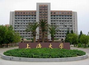 上海大學
