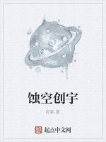 蝕空創宇 蝕空創宇