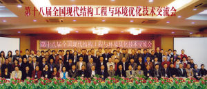 第十八屆全國現代結構工程與環境最佳化技術交流會 第十八屆全國現代結構工程與環境最佳化技術交流會