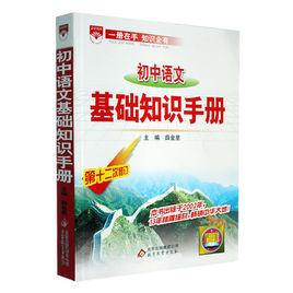 國中英語基礎知識手冊 國中英語基礎知識手冊
