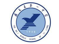 彝良縣第一中學 彝良縣第一中學