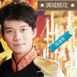 滿城煙花[網路歌曲]