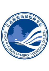 江西旅遊商貿職業學院 江西旅遊商貿職業學院