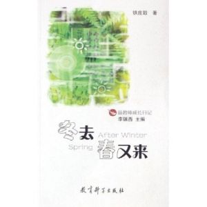 《新教師成長日記：冬去春又來》