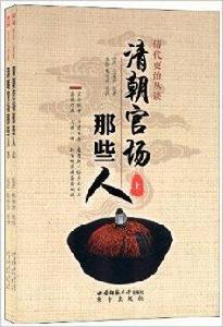 清朝官場那些人 清朝官場那些人