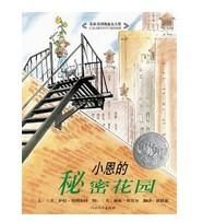 小恩的秘密花園 小恩的秘密花園