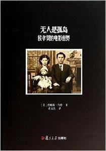 無人是孤島 無人是孤島