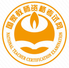 國家教師資格考試網logo