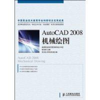AutoCAD2008機械繪圖 AutoCAD2008機械繪圖
