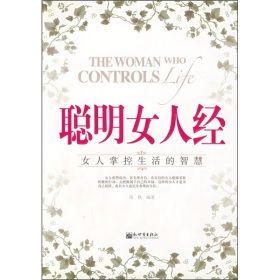 《聰明女人經》 《聰明女人經》