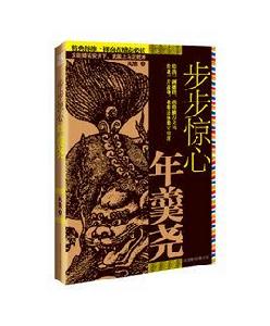 步步驚心年羹堯 步步驚心年羹堯