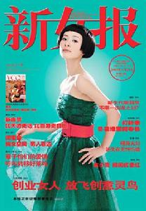 《新女報》