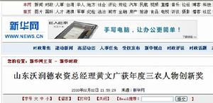 山東沃潤德農資連鎖有限公司黃文廣