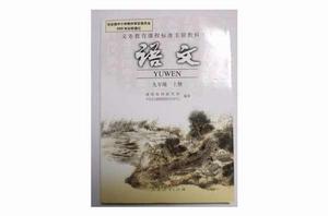 語文(9上人教版) 語文(9上人教版)